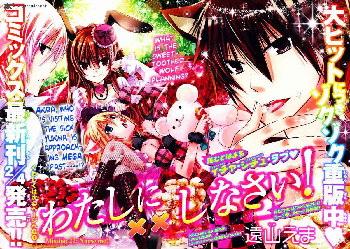 Watashi ni xx Shinasai! ตอนที่ 22 หน้า 1