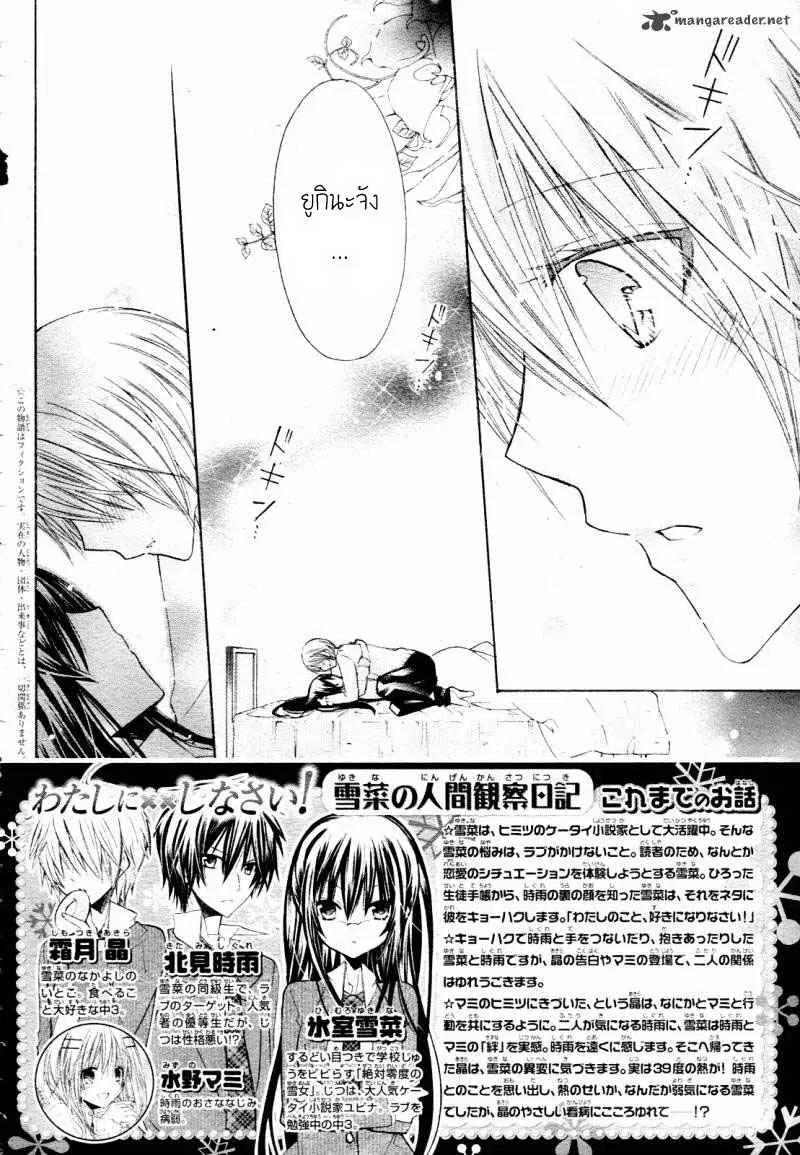 Watashi ni xx Shinasai! ตอนที่ 22 หน้า 3