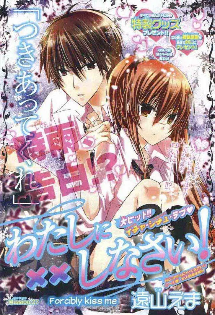 Watashi ni xx Shinasai! ตอนที่ 23 หน้า 1