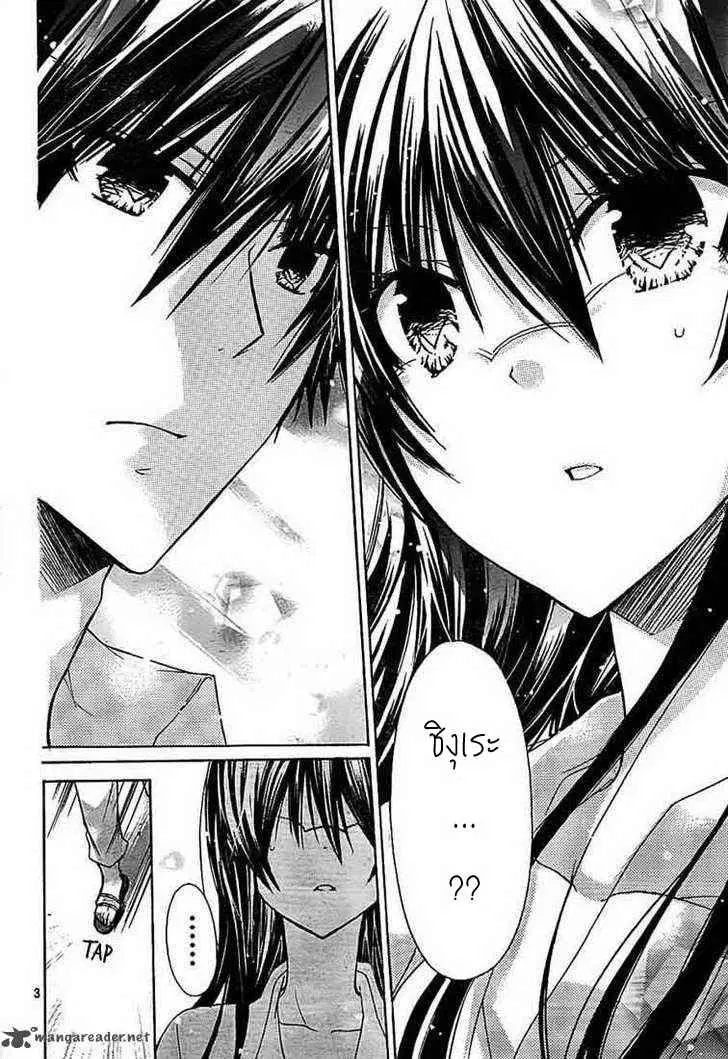 Watashi ni xx Shinasai! ตอนที่ 23 หน้า 3