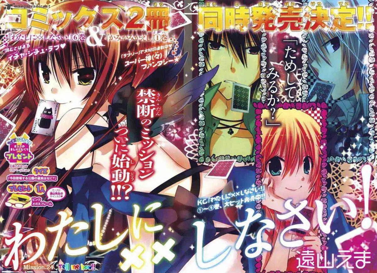 Watashi ni xx Shinasai! ตอนที่ 24 หน้า 1