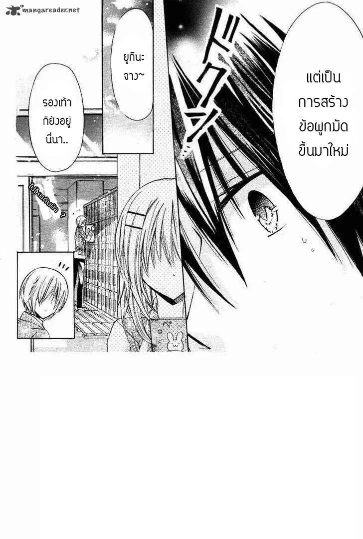 Watashi ni xx Shinasai! ตอนที่ 24 หน้า 3