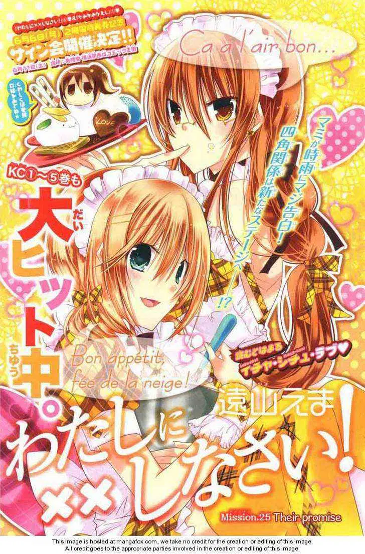 Watashi ni xx Shinasai! ตอนที่ 25 หน้า 1