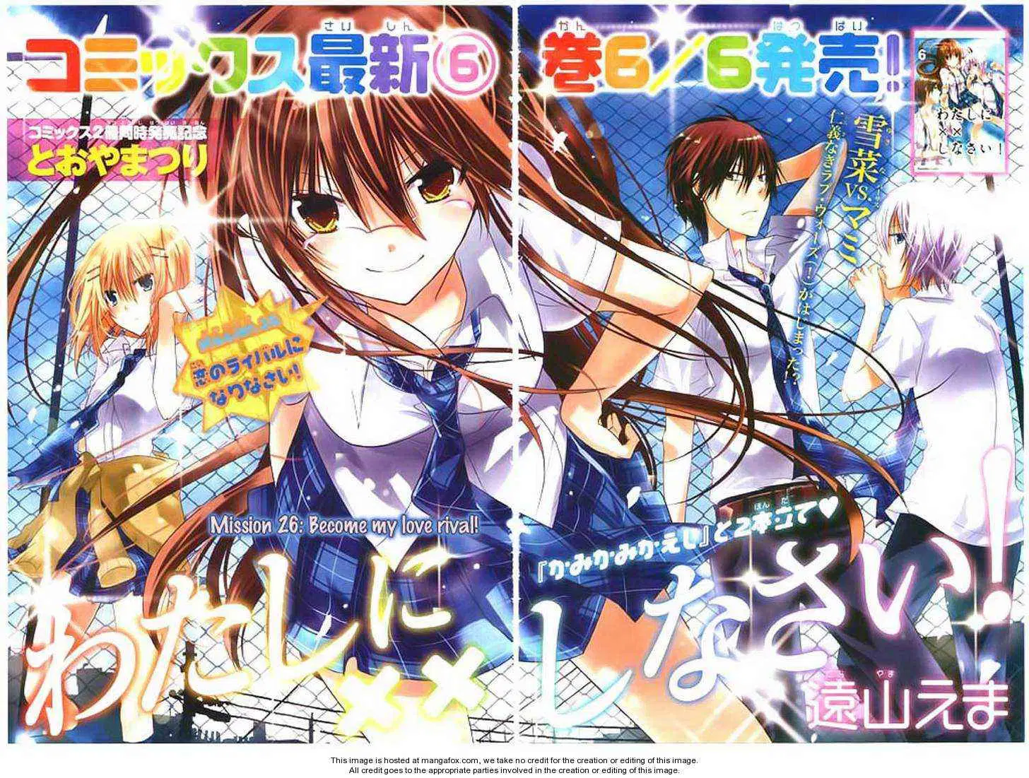 Watashi ni xx Shinasai! ตอนที่ 26 หน้า 1