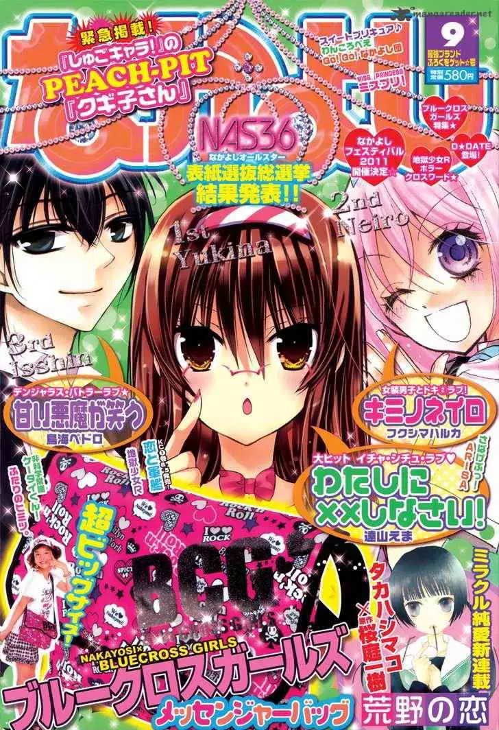 Watashi ni xx Shinasai! ตอนที่ 28 หน้า 1