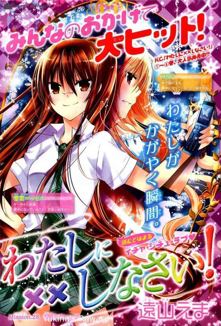Watashi ni xx Shinasai! ตอนที่ 28 หน้า 2