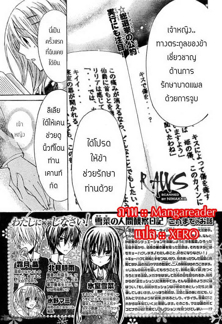 Watashi ni xx Shinasai! ตอนที่ 28 หน้า 3