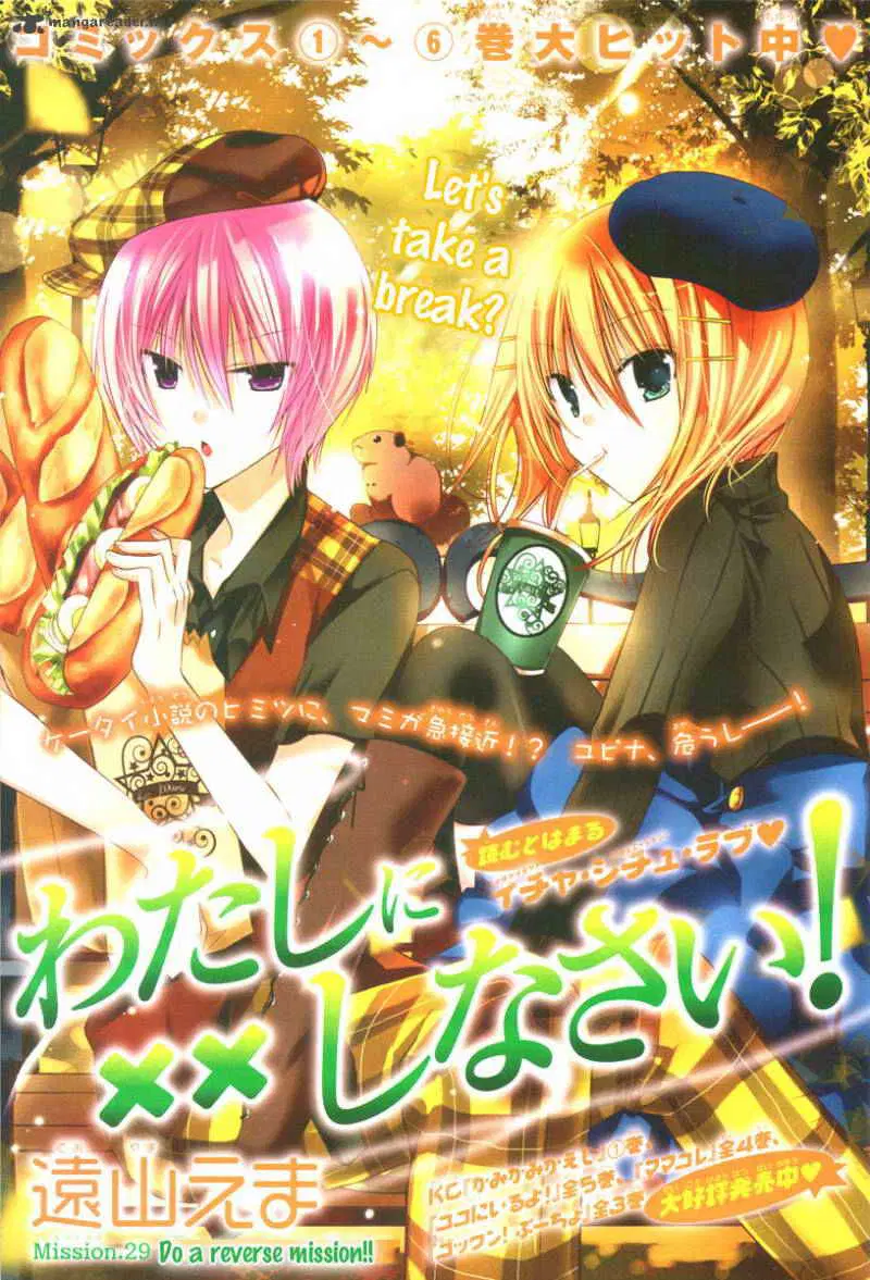 Watashi ni xx Shinasai! ตอนที่ 29 หน้า 1