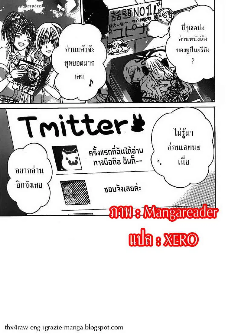 Watashi ni xx Shinasai! ตอนที่ 29 หน้า 2