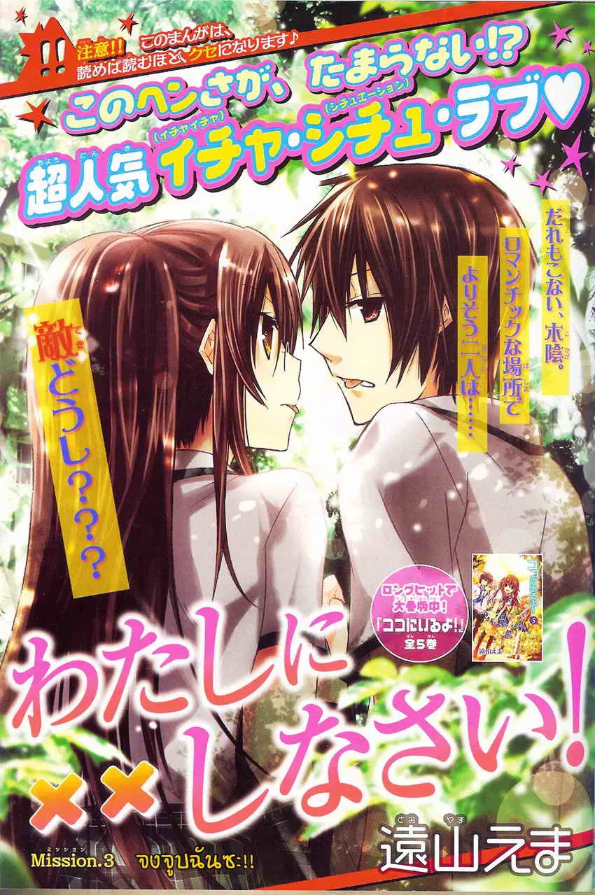 Watashi ni xx Shinasai! ตอนที่ 3 หน้า 1