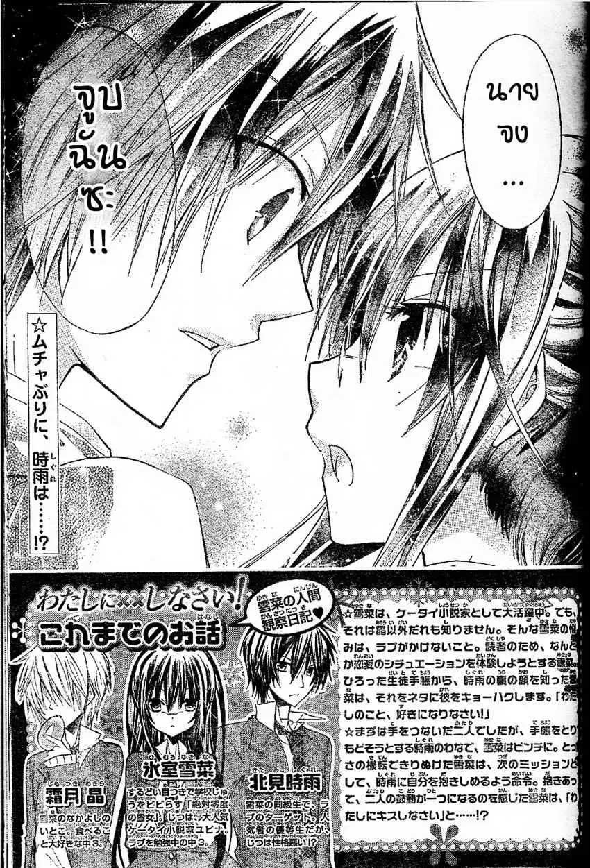 Watashi ni xx Shinasai! ตอนที่ 3 หน้า 2