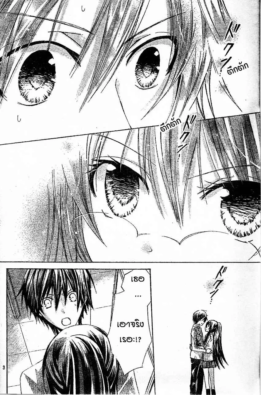 Watashi ni xx Shinasai! ตอนที่ 3 หน้า 3