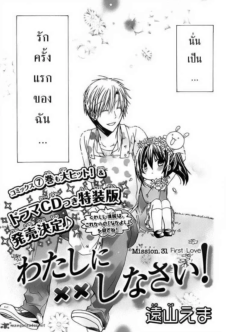 Watashi ni xx Shinasai! ตอนที่ 31 หน้า 1