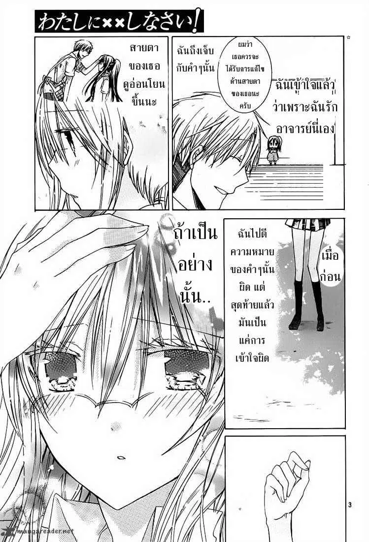 Watashi ni xx Shinasai! ตอนที่ 31 หน้า 3
