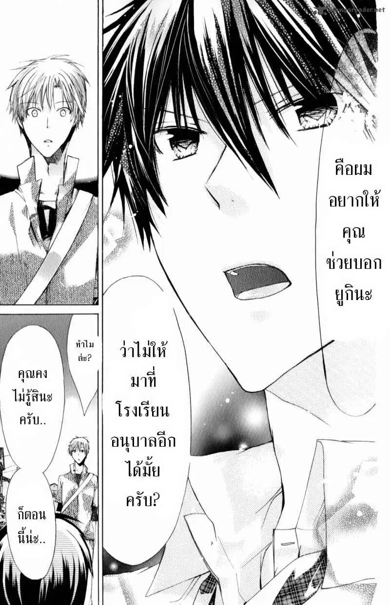 Watashi ni xx Shinasai! ตอนที่ 32 หน้า 3