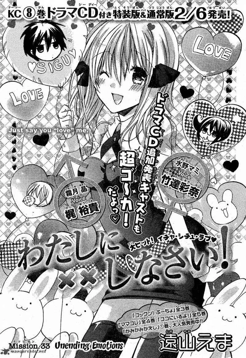 Watashi ni xx Shinasai! ตอนที่ 33 หน้า 1