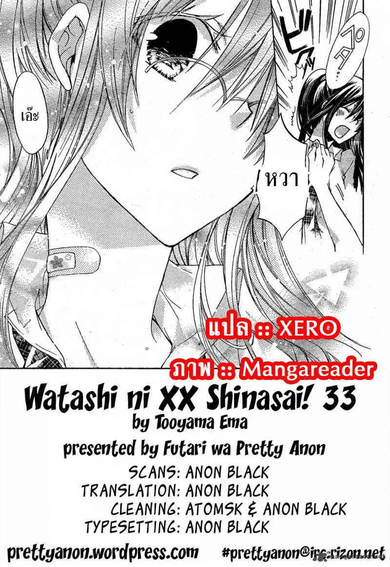 Watashi ni xx Shinasai! ตอนที่ 33 หน้า 3