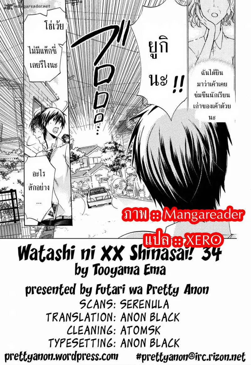Watashi ni xx Shinasai! ตอนที่ 34 หน้า 1