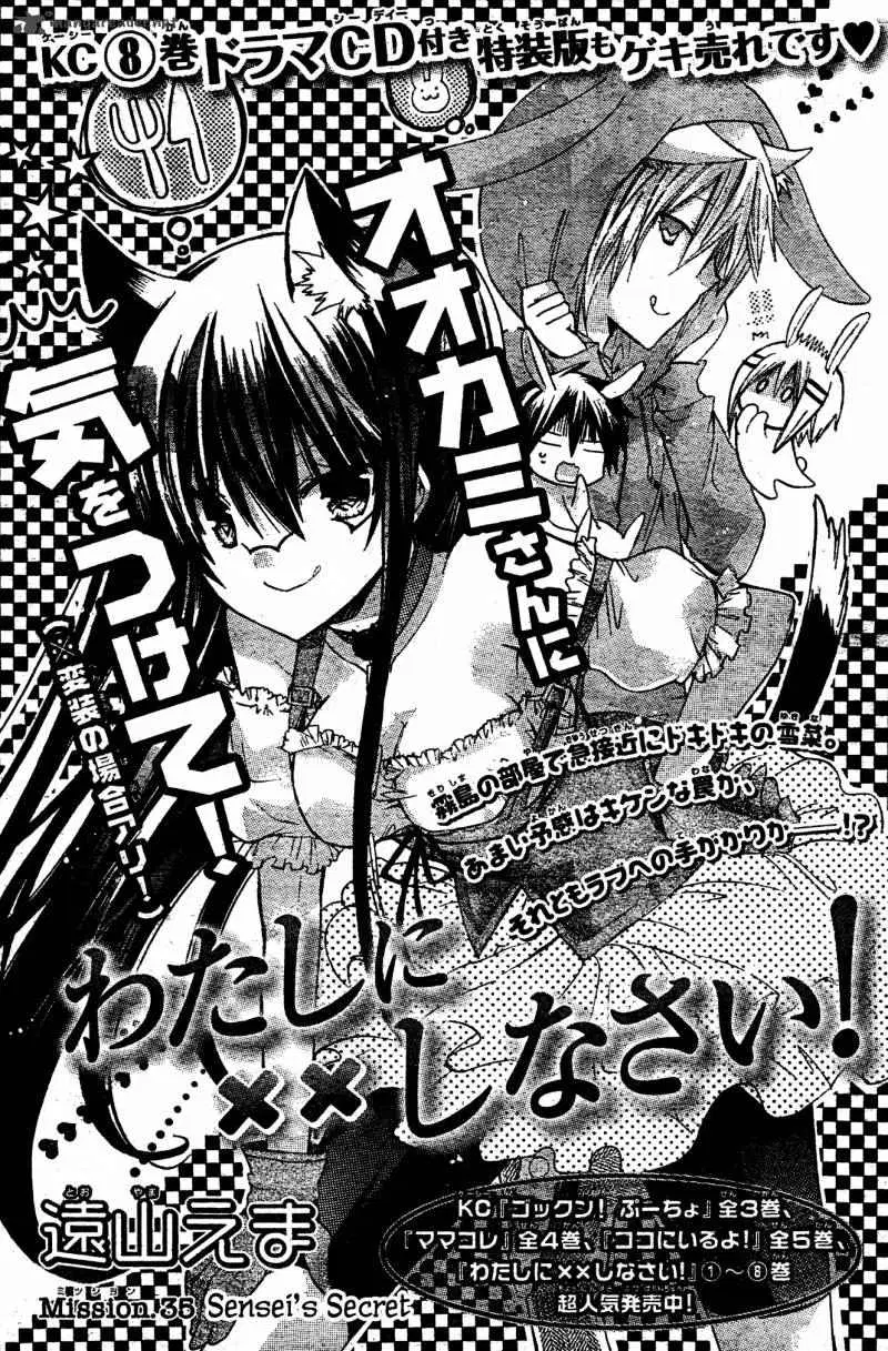 Watashi ni xx Shinasai! ตอนที่ 35 หน้า 1