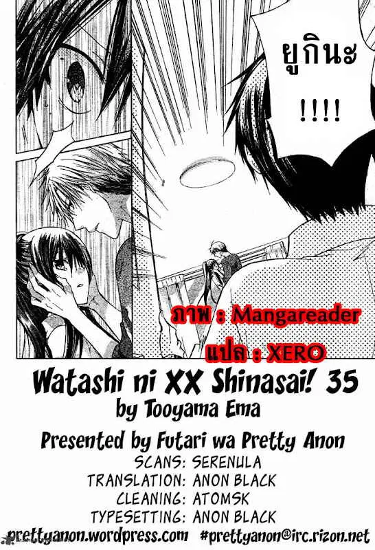Watashi ni xx Shinasai! ตอนที่ 35 หน้า 2