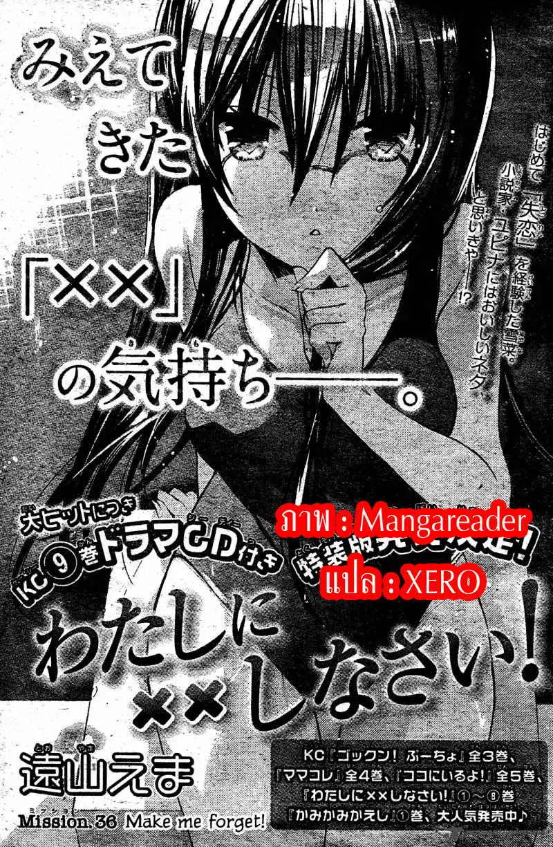 Watashi ni xx Shinasai! ตอนที่ 36 หน้า 1