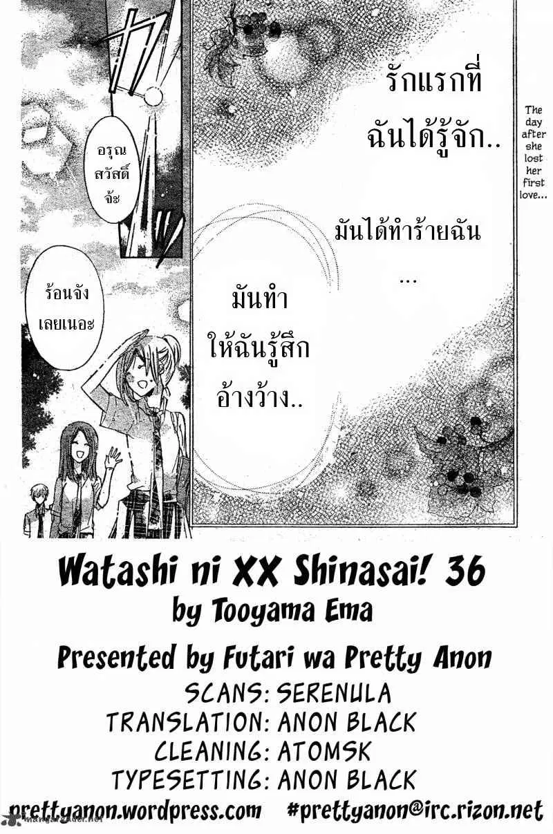 Watashi ni xx Shinasai! ตอนที่ 36 หน้า 2