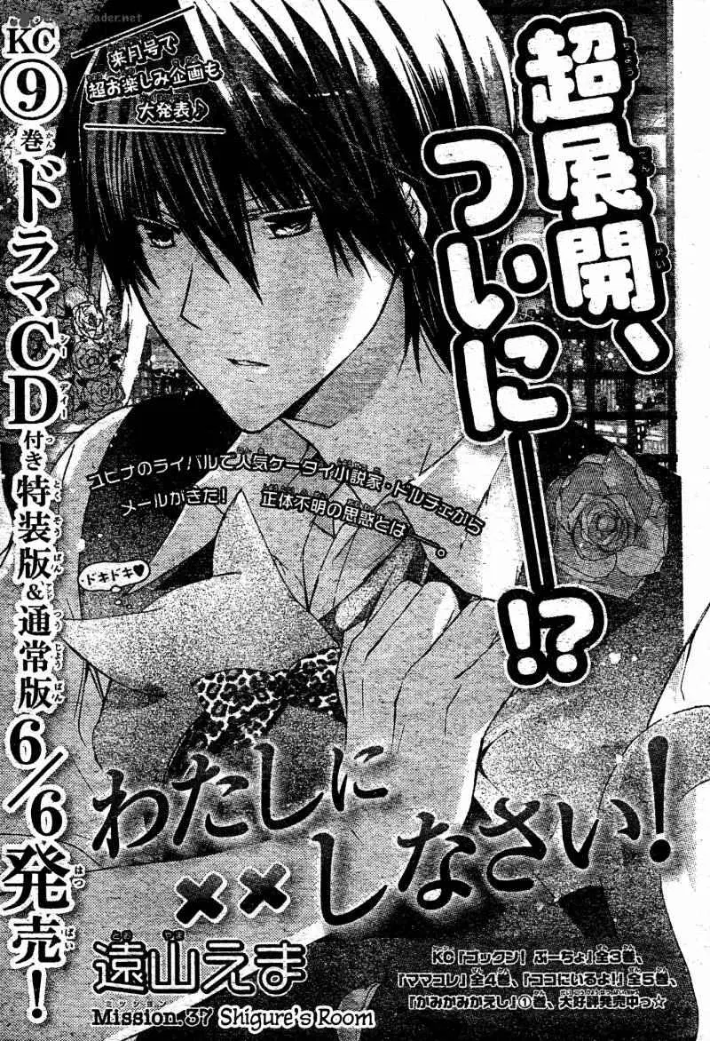 Watashi ni xx Shinasai! ตอนที่ 37 หน้า 1