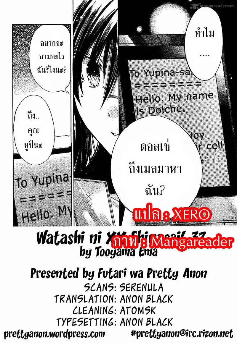 Watashi ni xx Shinasai! ตอนที่ 37 หน้า 2