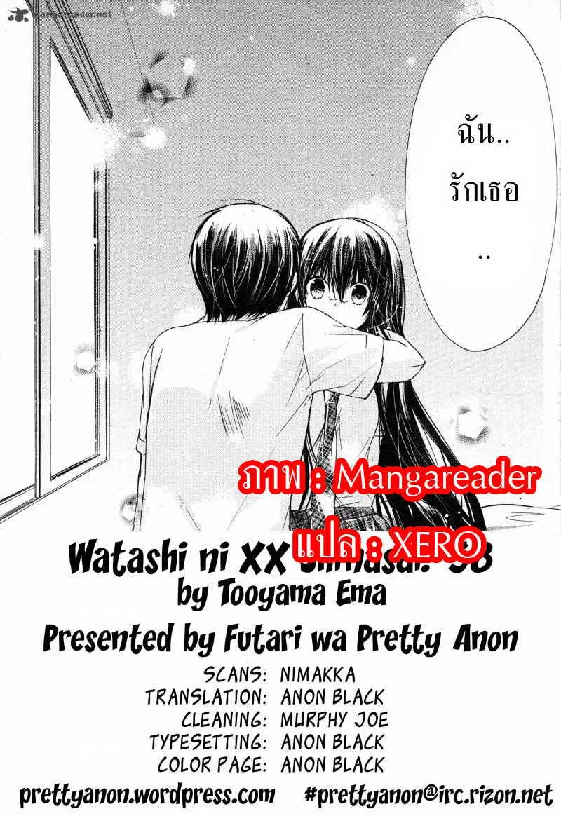 Watashi ni xx Shinasai! ตอนที่ 38 หน้า 3