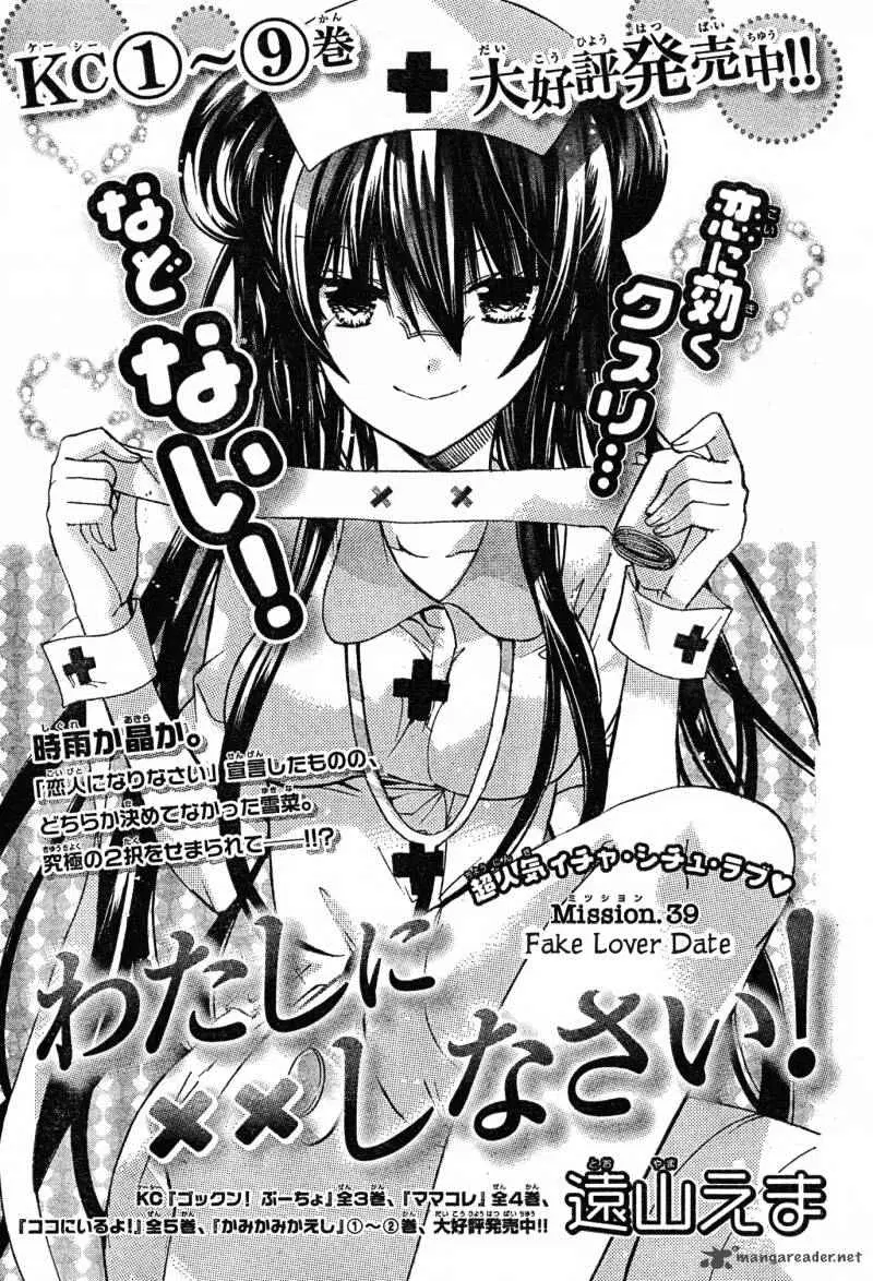 Watashi ni xx Shinasai! ตอนที่ 39 หน้า 1