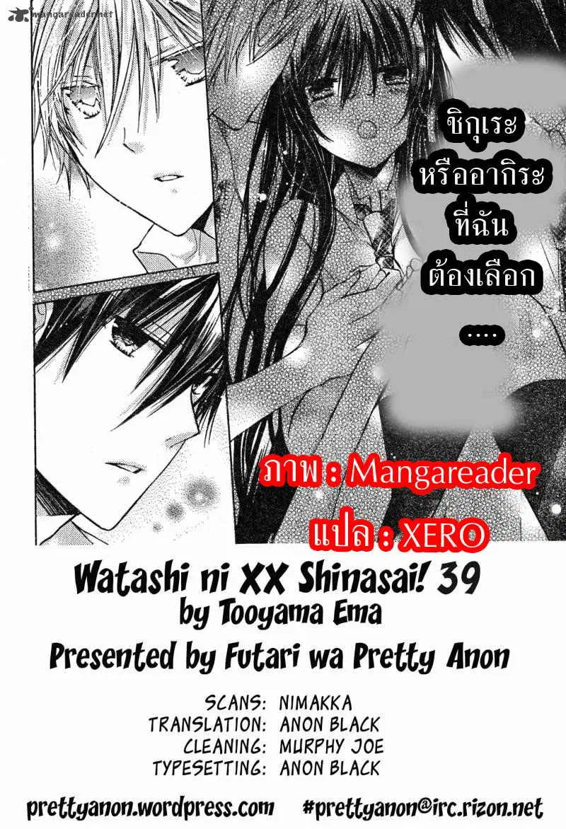Watashi ni xx Shinasai! ตอนที่ 39 หน้า 2