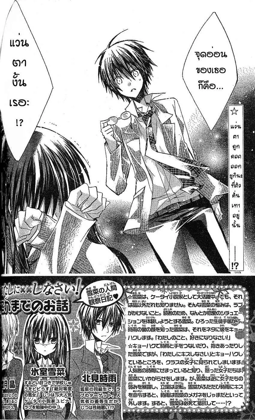 Watashi ni xx Shinasai! ตอนที่ 4 หน้า 2