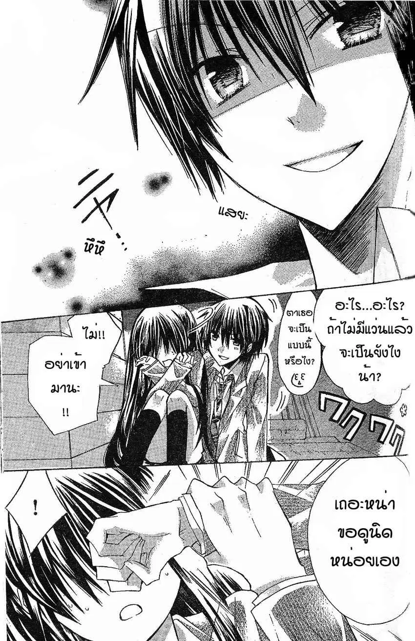 Watashi ni xx Shinasai! ตอนที่ 4 หน้า 3