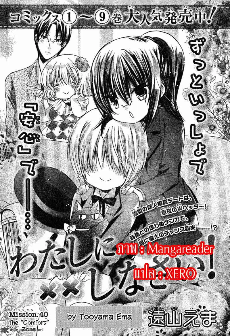 Watashi ni xx Shinasai! ตอนที่ 40 หน้า 1