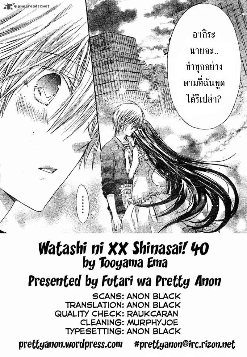 Watashi ni xx Shinasai! ตอนที่ 40 หน้า 2