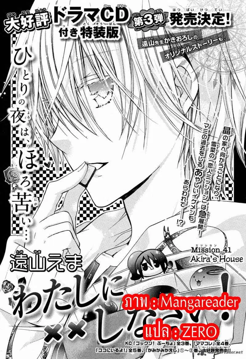 Watashi ni xx Shinasai! ตอนที่ 41 หน้า 1