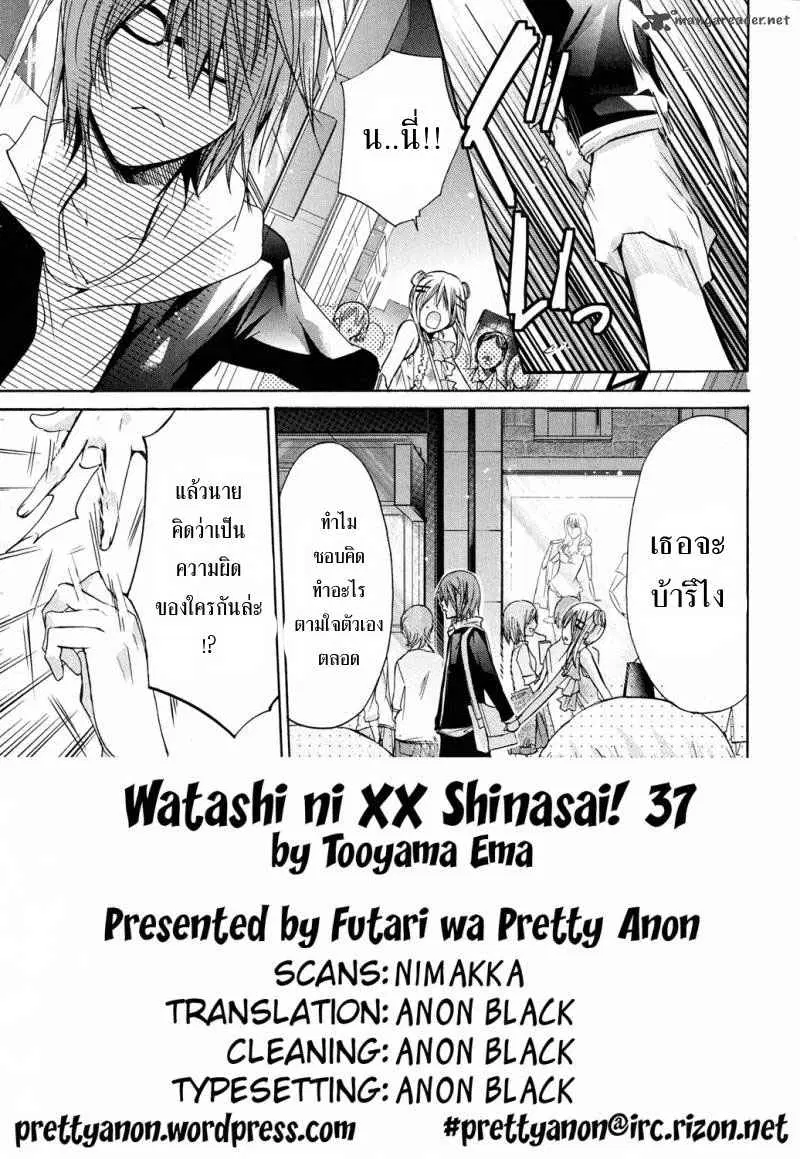 Watashi ni xx Shinasai! ตอนที่ 41 หน้า 3