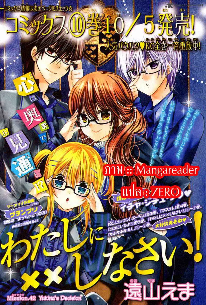 Watashi ni xx Shinasai! ตอนที่ 42 หน้า 1