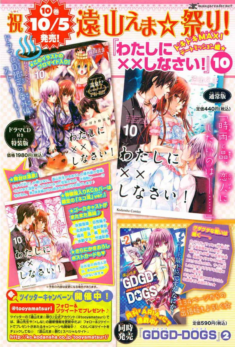 Watashi ni xx Shinasai! ตอนที่ 42 หน้า 2