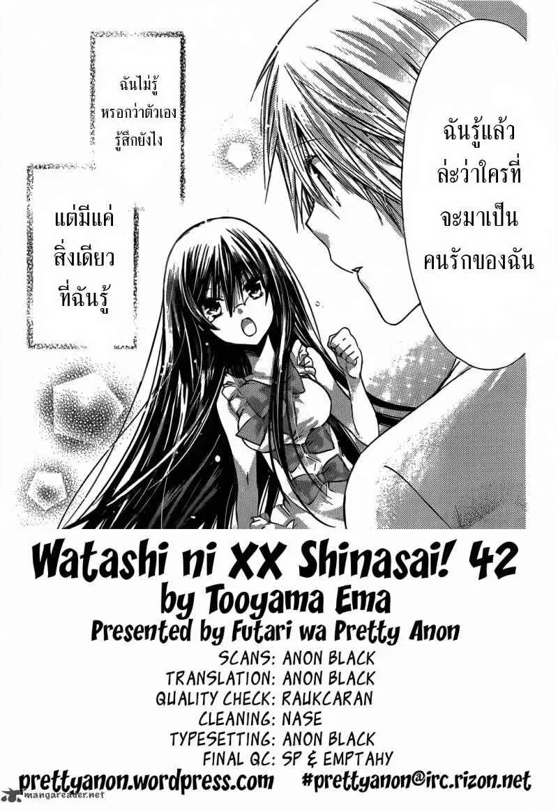 Watashi ni xx Shinasai! ตอนที่ 42 หน้า 3