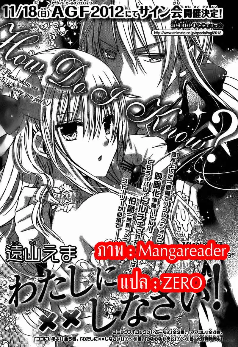 Watashi ni xx Shinasai! ตอนที่ 43 หน้า 1