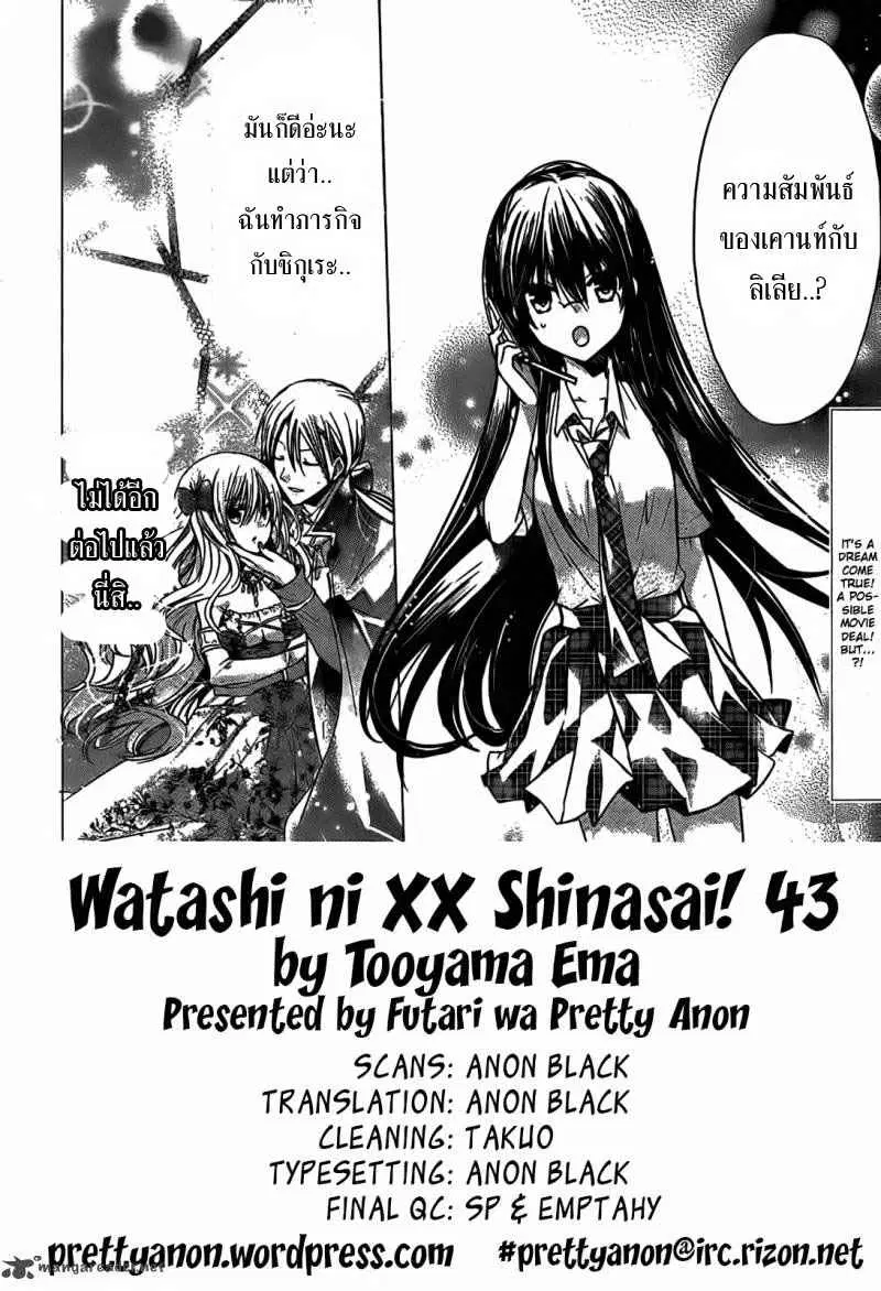 Watashi ni xx Shinasai! ตอนที่ 43 หน้า 3