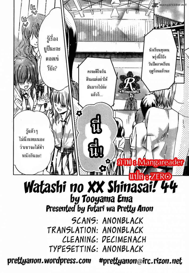 Watashi ni xx Shinasai! ตอนที่ 44 หน้า 2