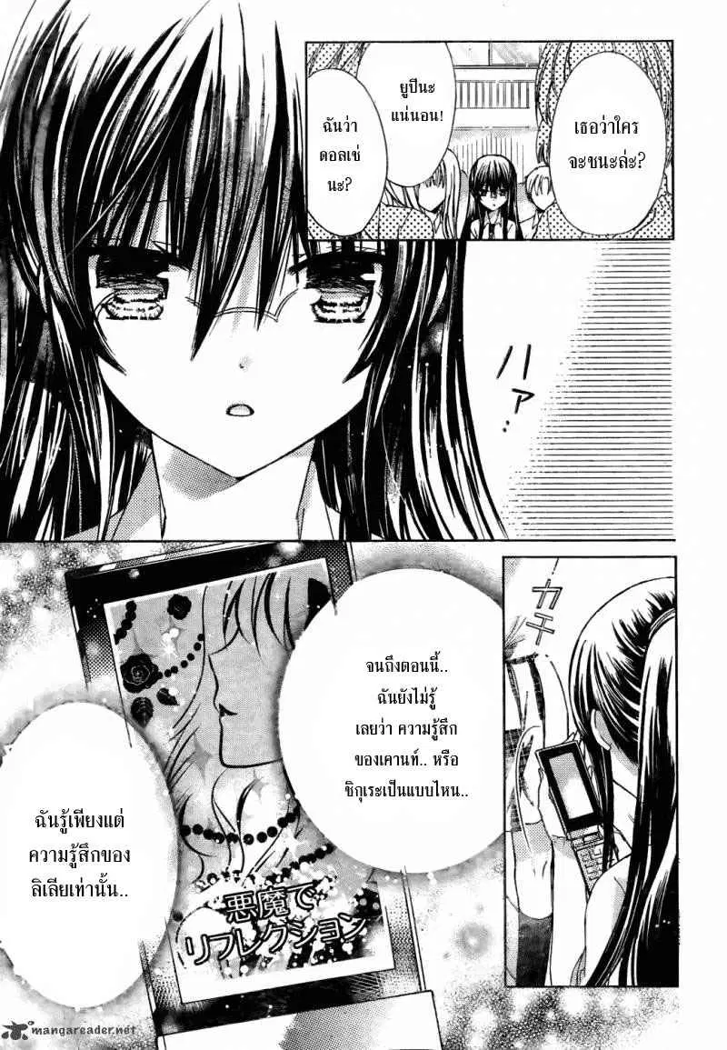 Watashi ni xx Shinasai! ตอนที่ 44 หน้า 3