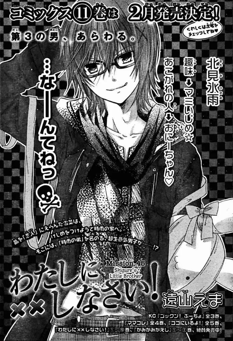 Watashi ni xx Shinasai! ตอนที่ 45 หน้า 1