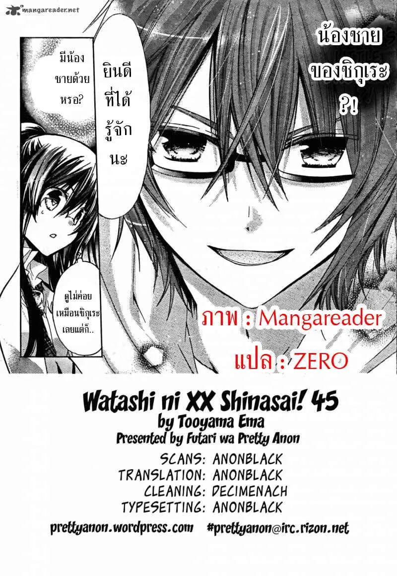 Watashi ni xx Shinasai! ตอนที่ 45 หน้า 2
