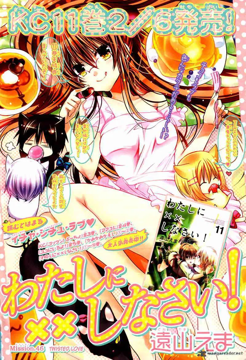 Watashi ni xx Shinasai! ตอนที่ 46 หน้า 1