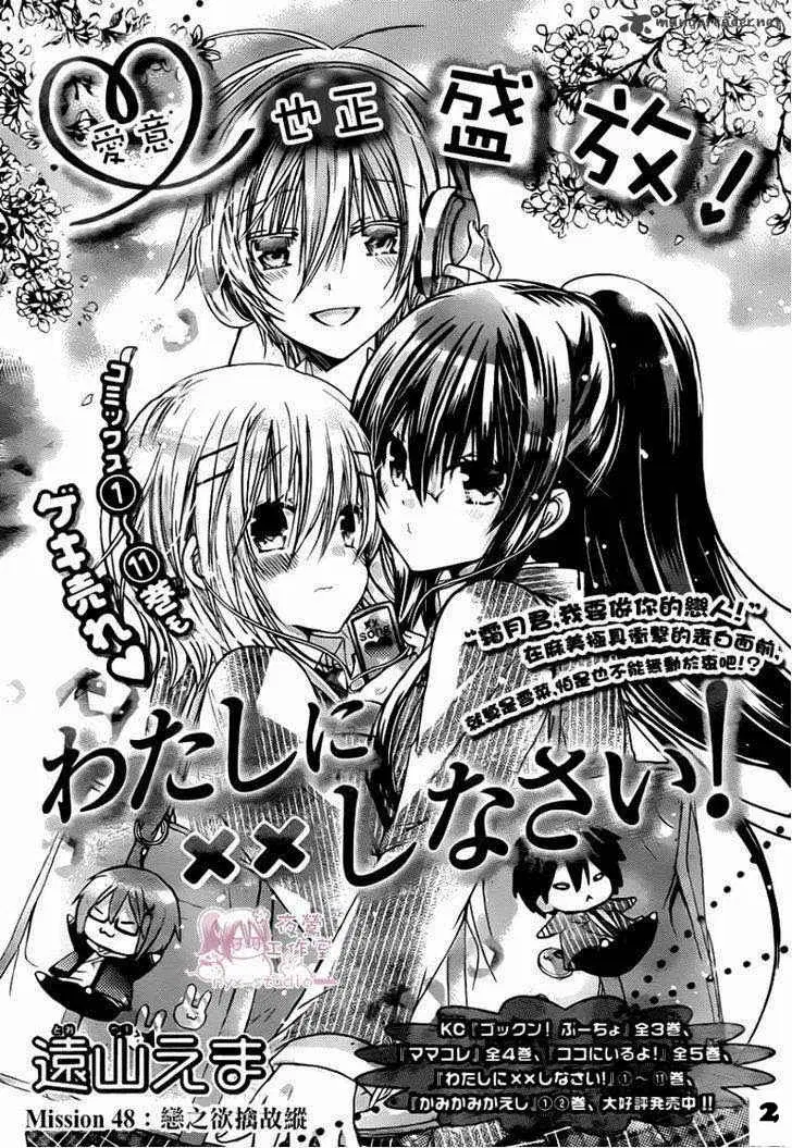 Watashi ni xx Shinasai! ตอนที่ 48 หน้า 1