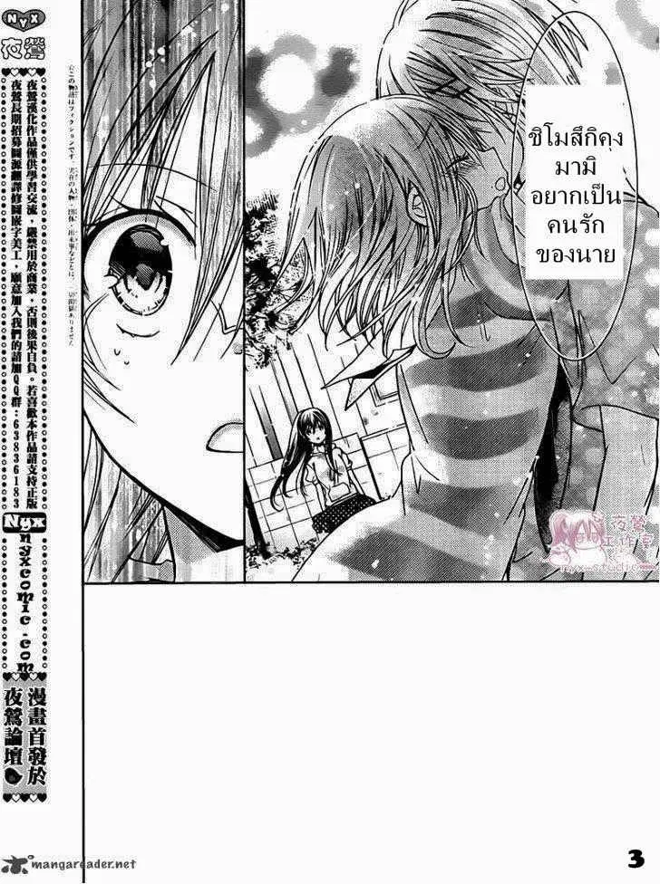 Watashi ni xx Shinasai! ตอนที่ 48 หน้า 2