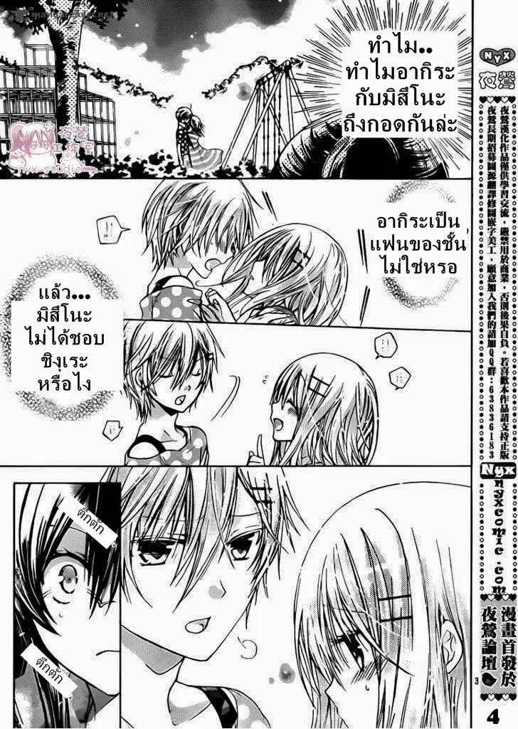 Watashi ni xx Shinasai! ตอนที่ 48 หน้า 3